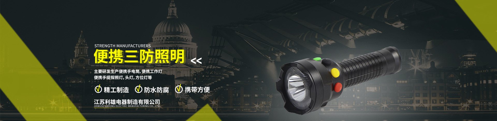 便携三防照明产品